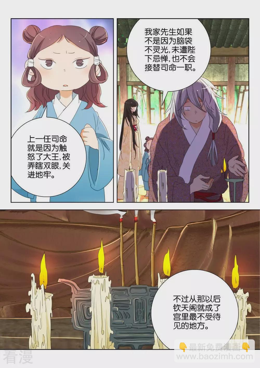第169话 穷酸司命3