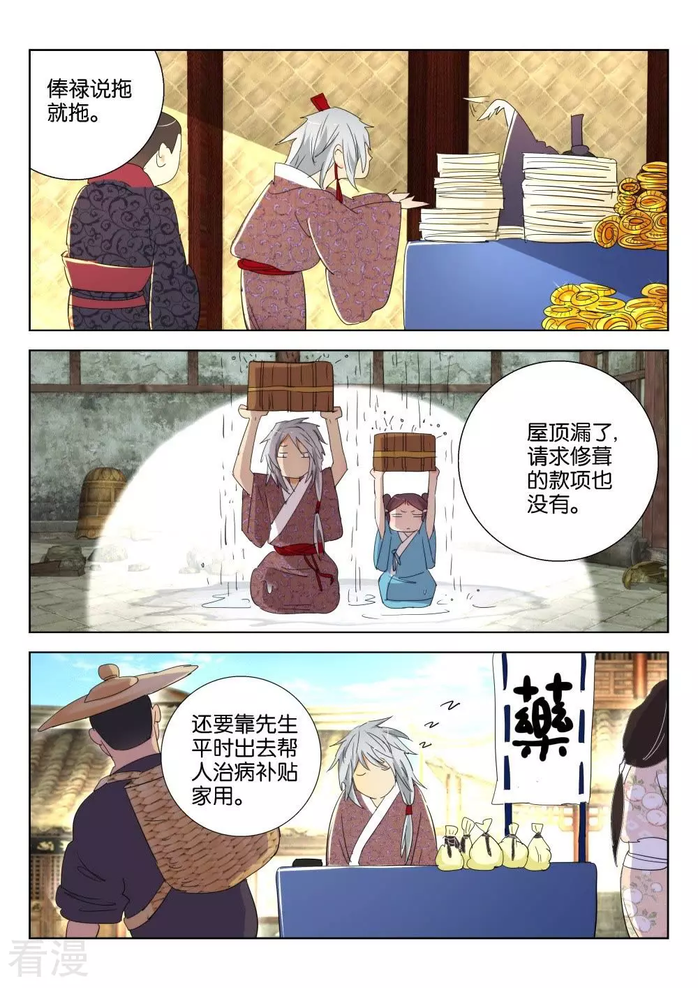 第169话 穷酸司命4
