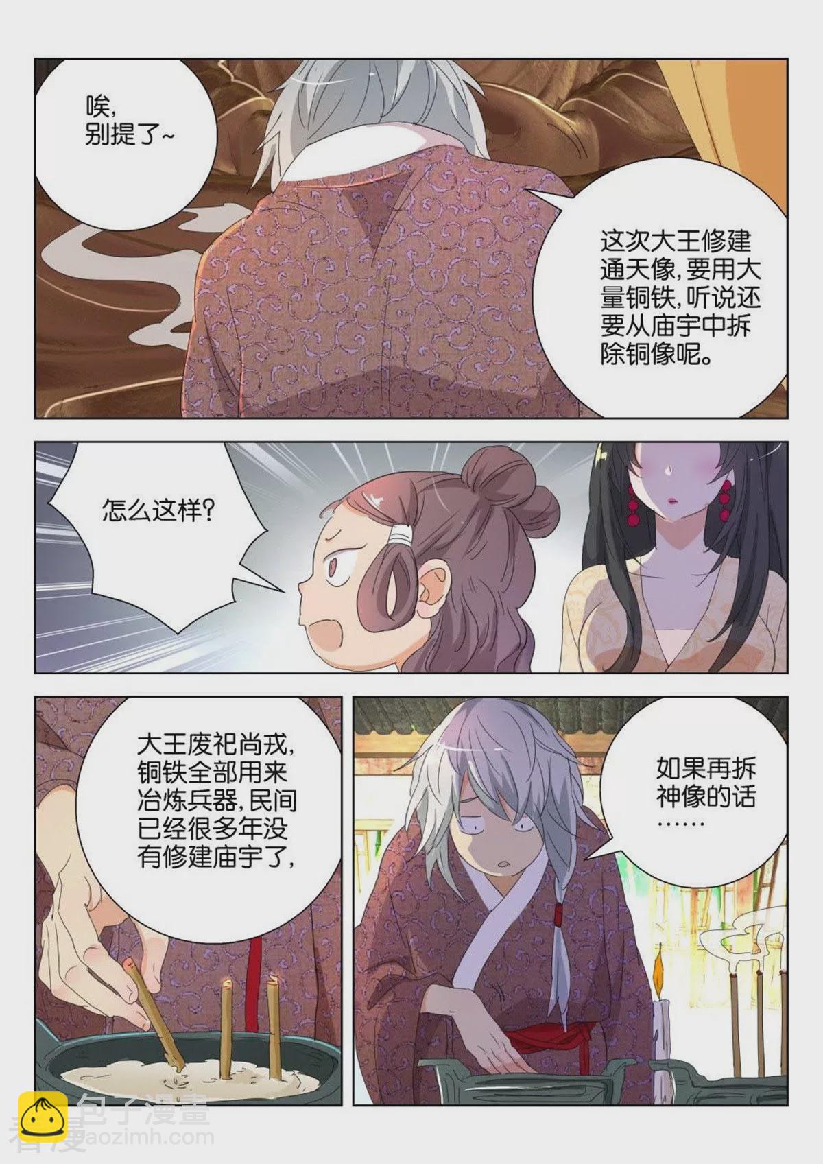 第169话 穷酸司命5