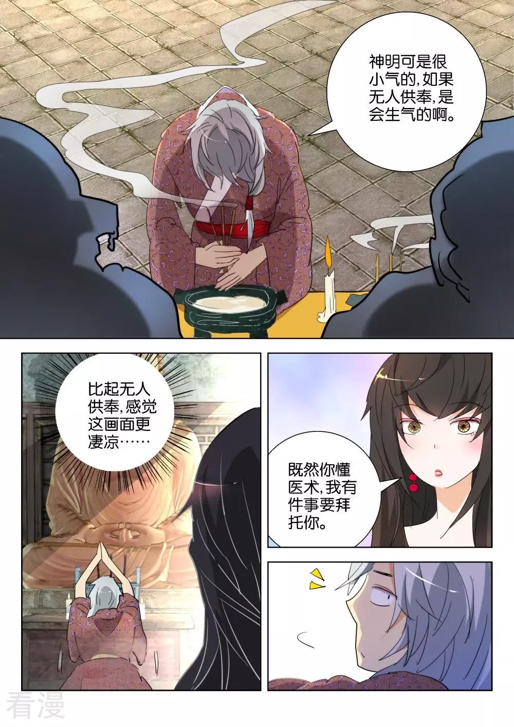 第169话 穷酸司命6
