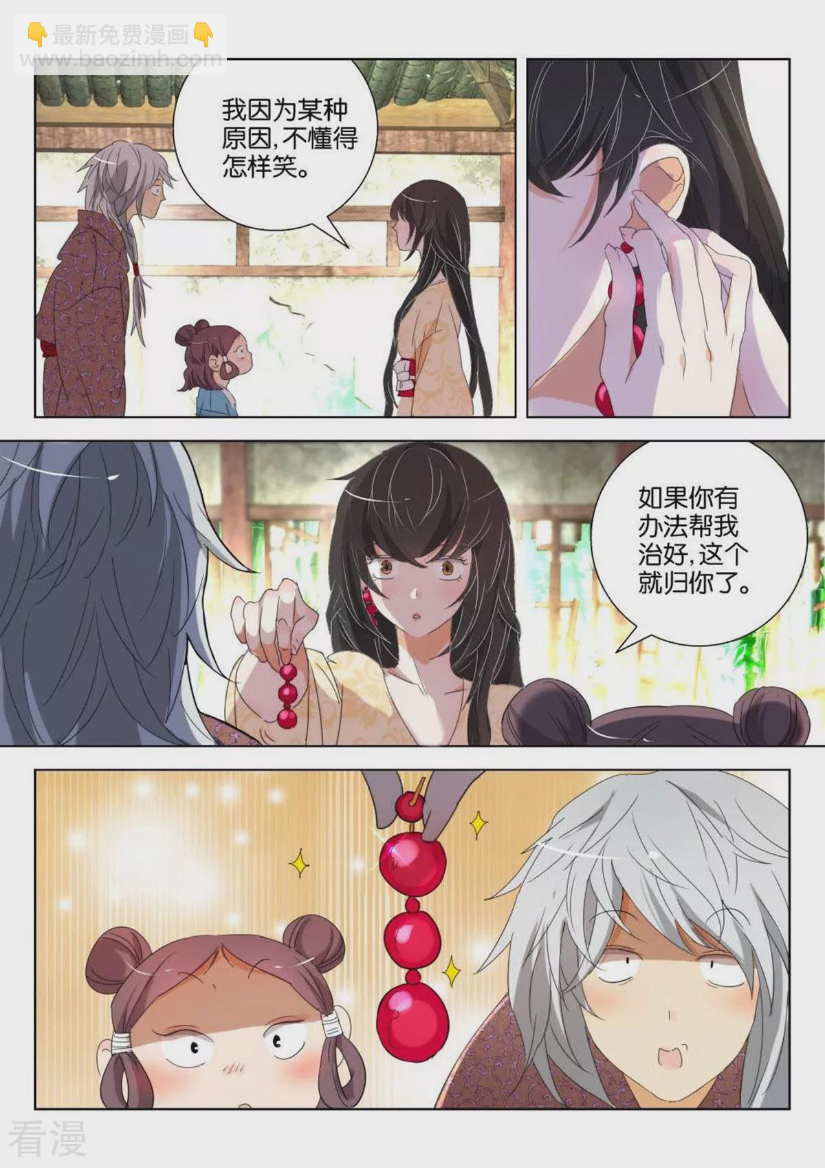 第169话 穷酸司命7
