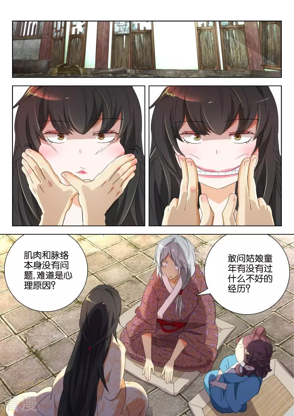 第169话 穷酸司命8