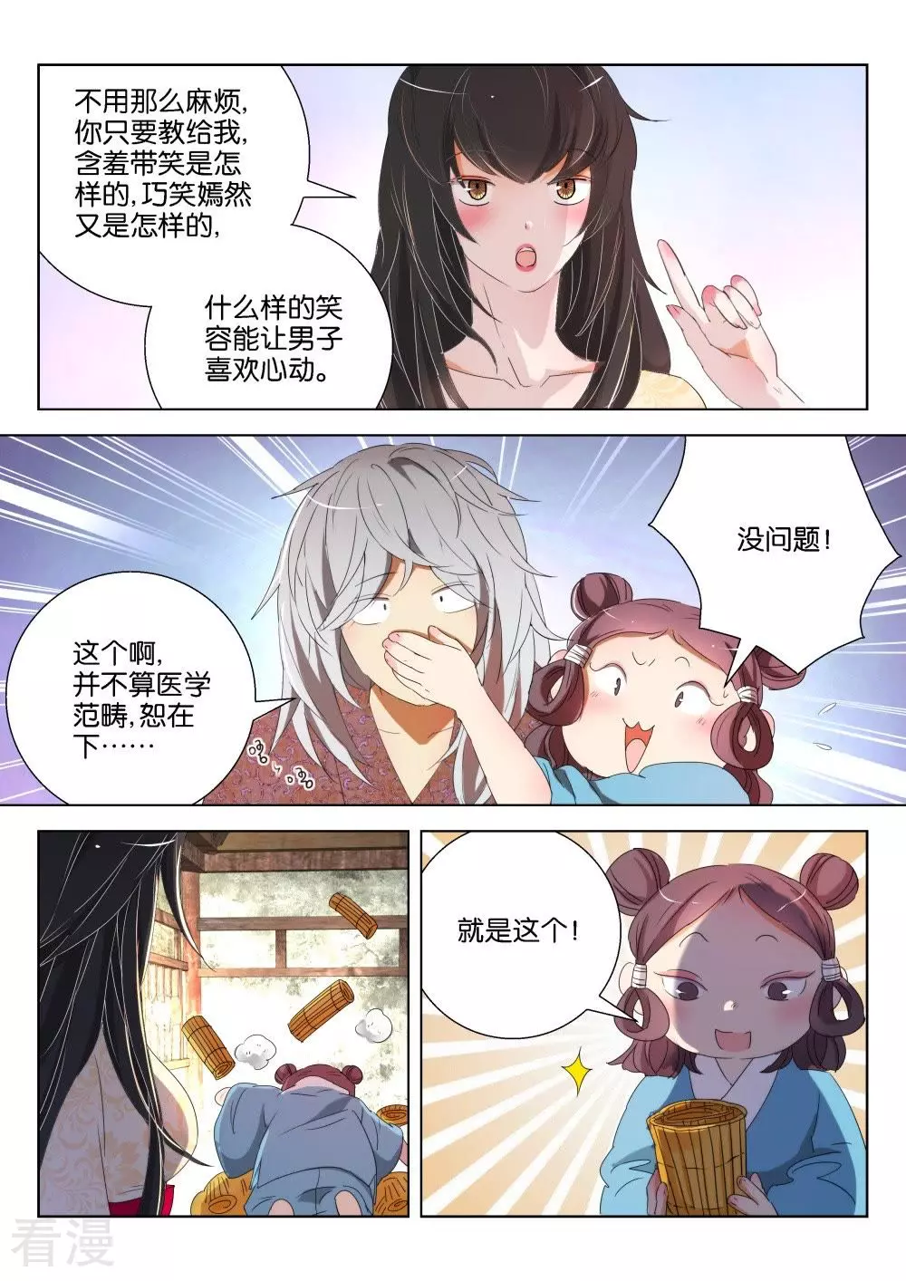 第169话 穷酸司命9