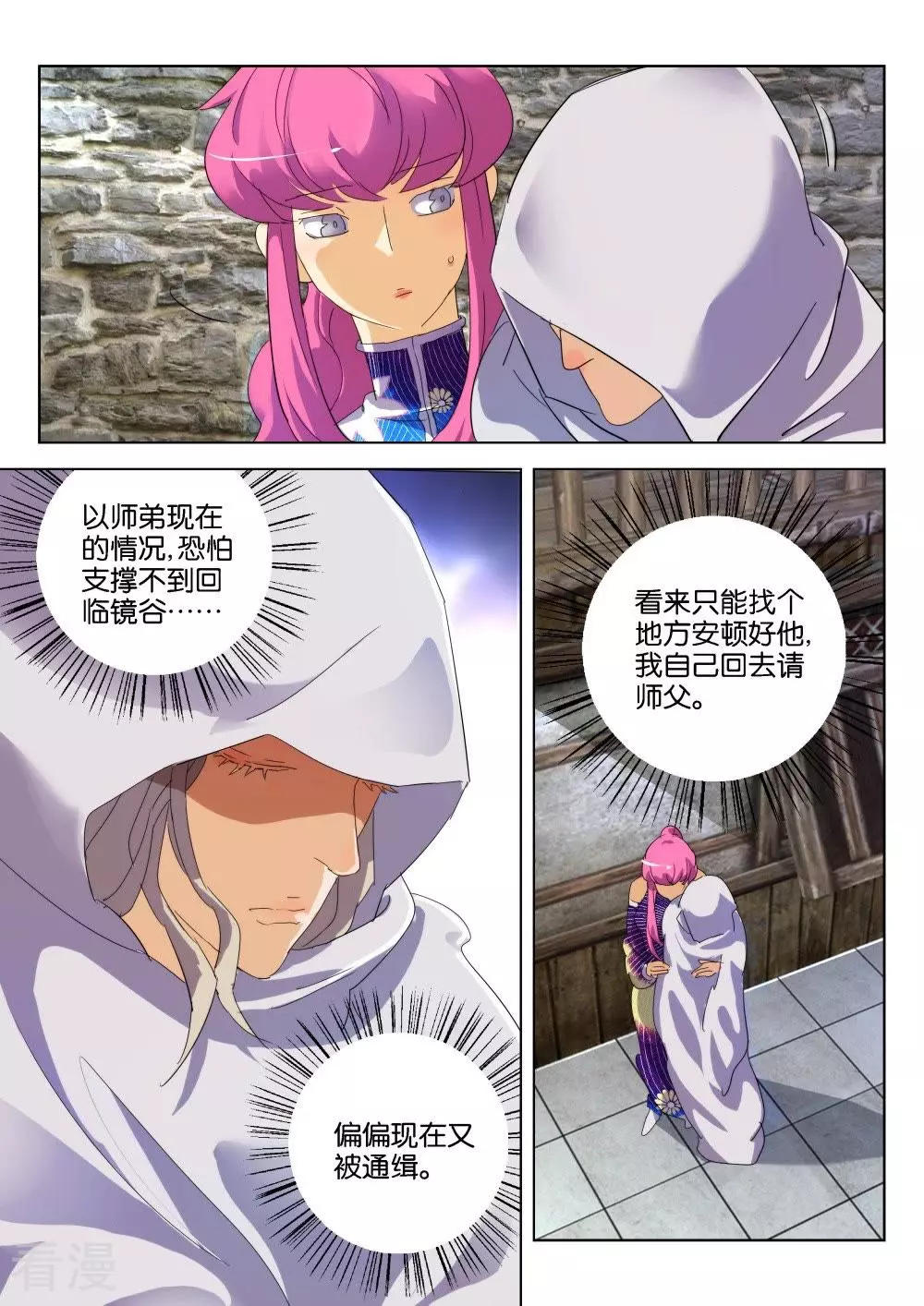 第170话 表情包完美掌握7