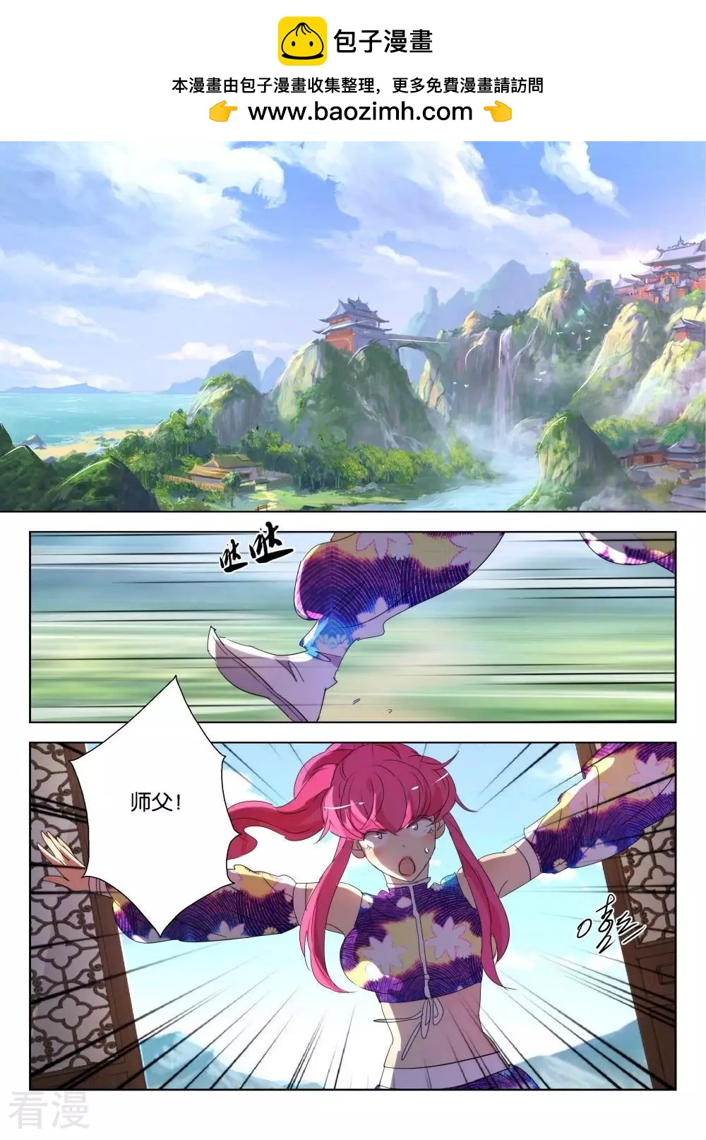 第171话 师父不见了1