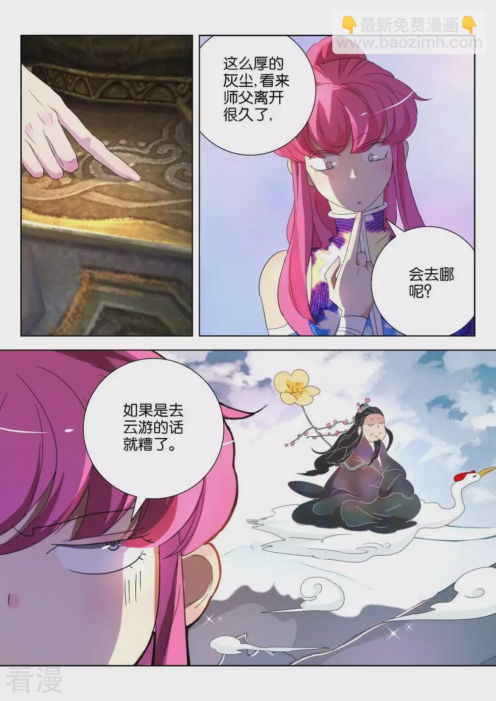 第171话 师父不见了4