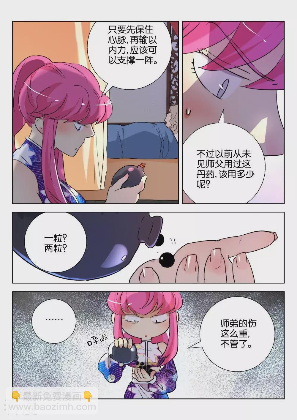 第171话 师父不见了8