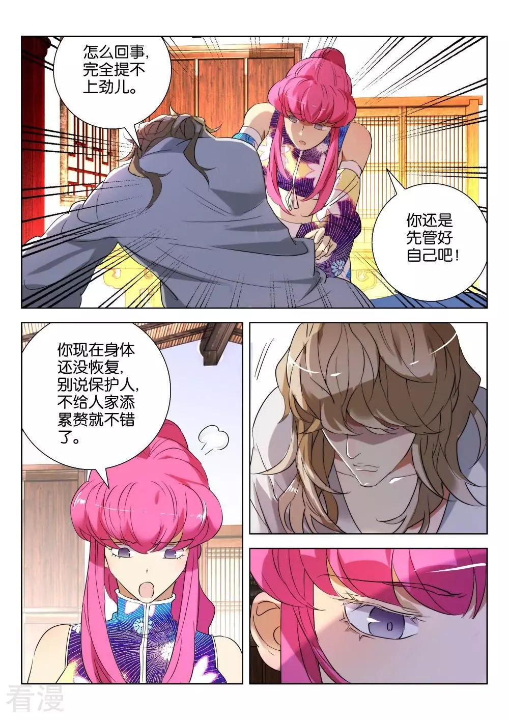 第172话 韩箕废了？6