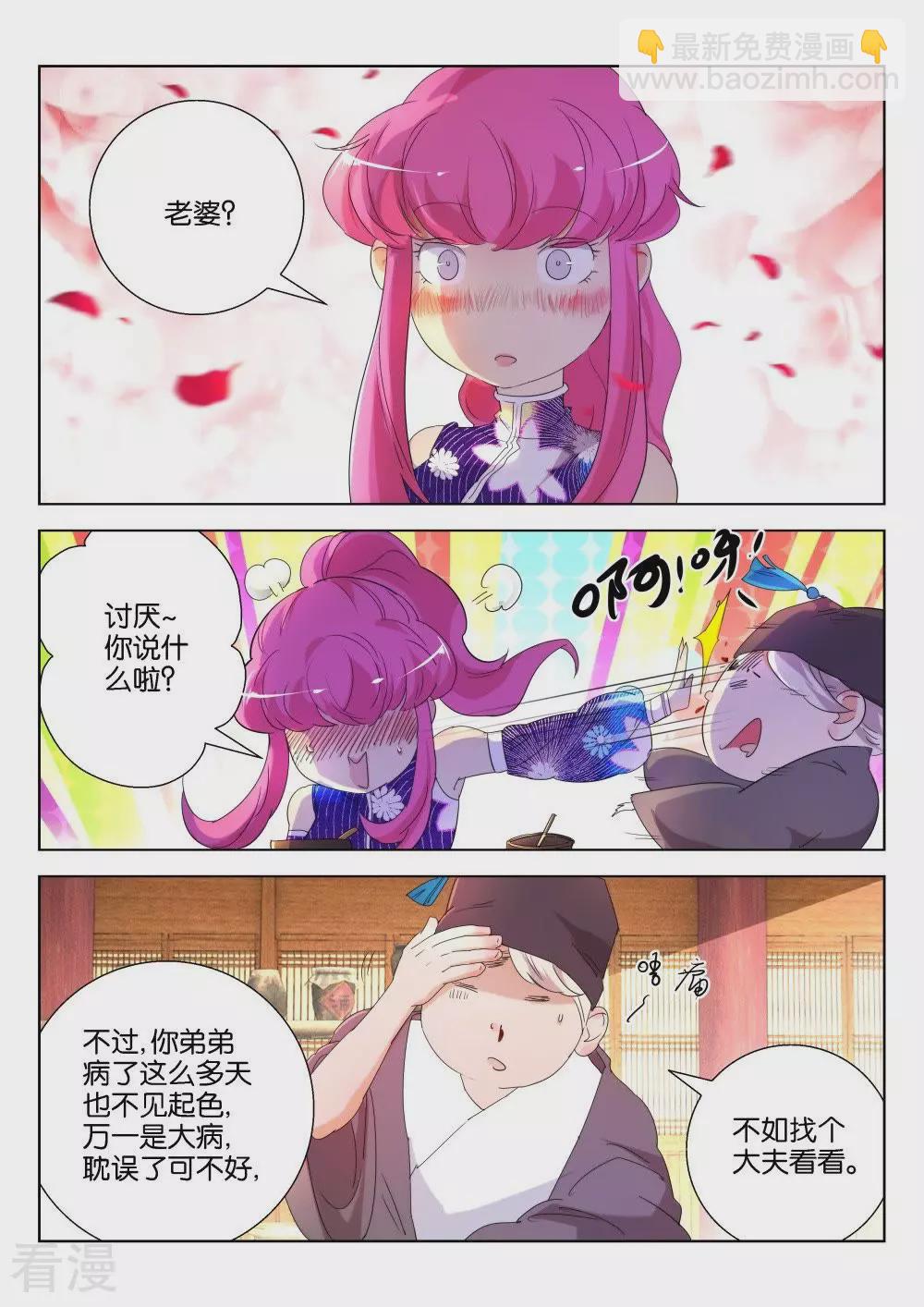第173话 登徒浪子2