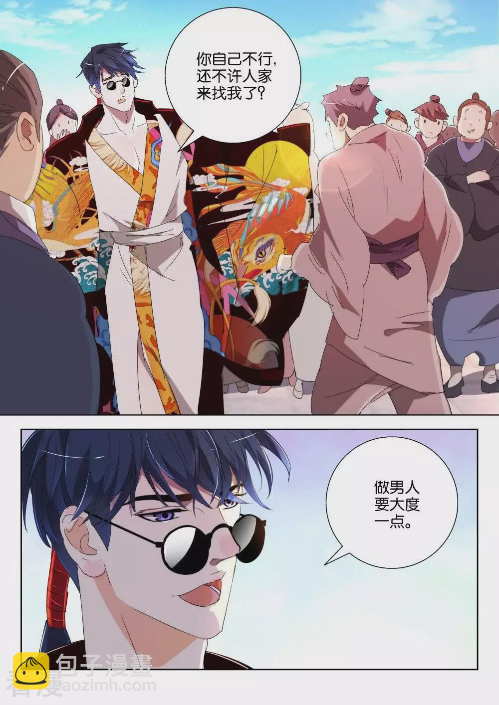第173话 登徒浪子5