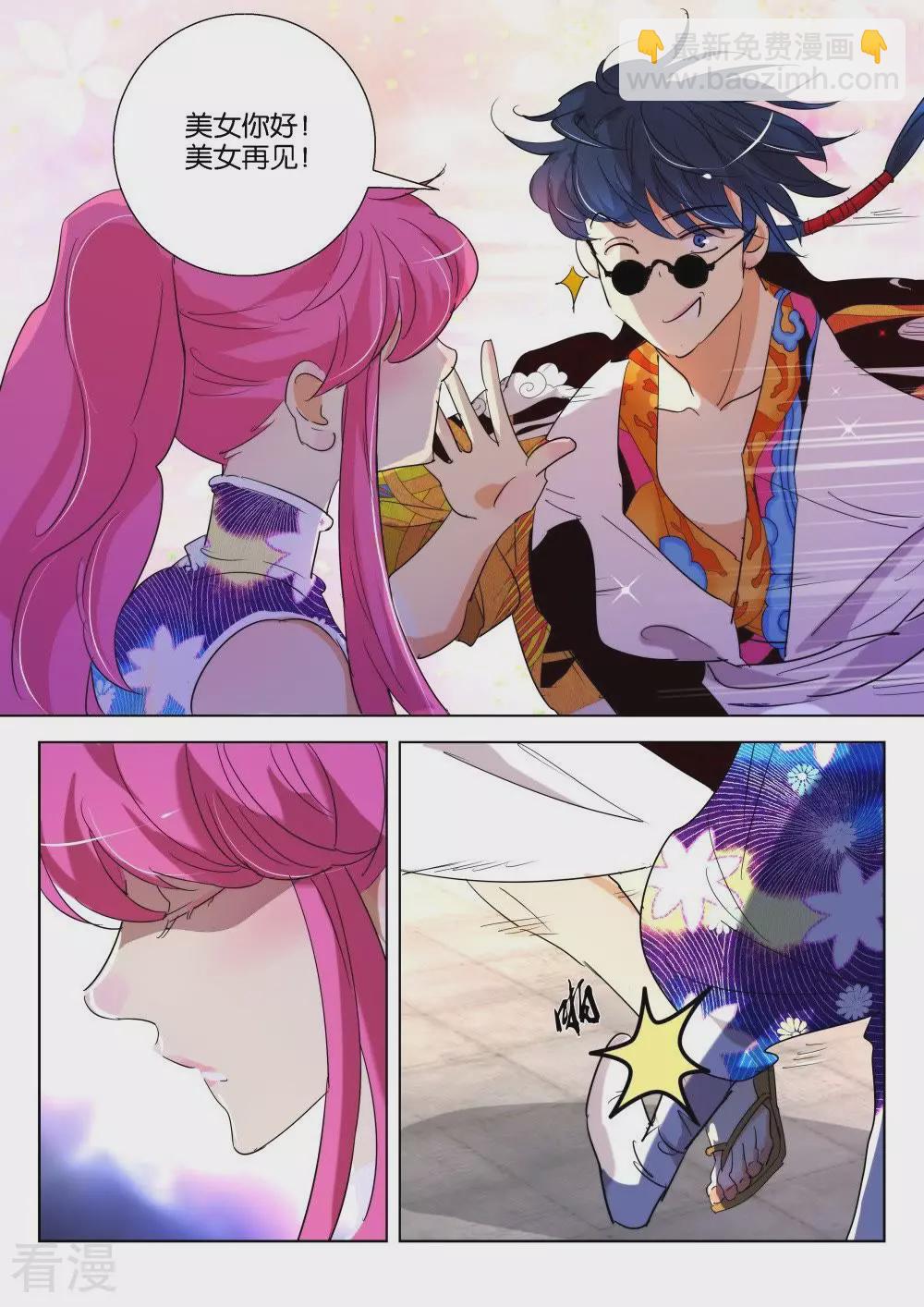 第173话 登徒浪子8