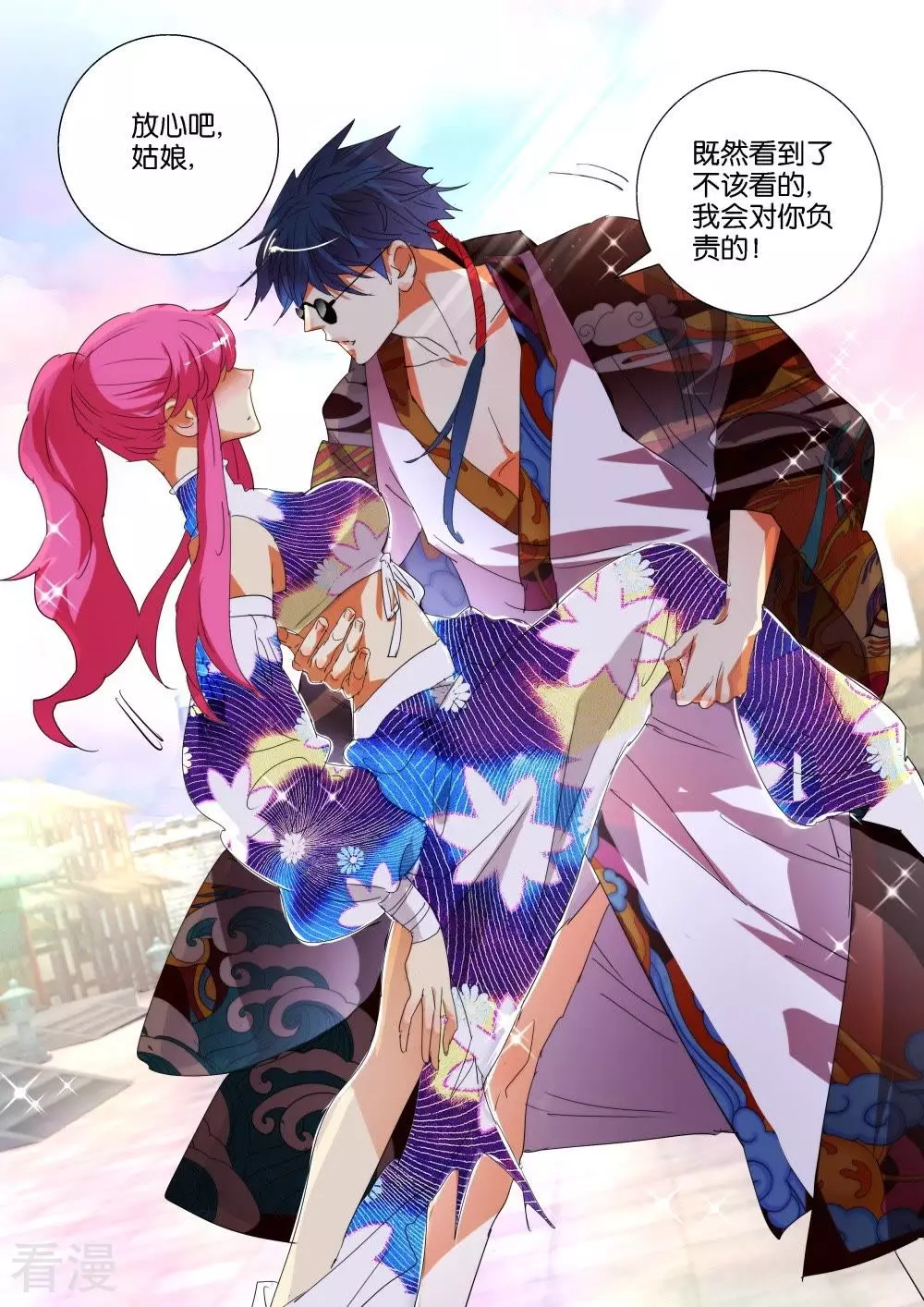 第174话 谁要你负责4