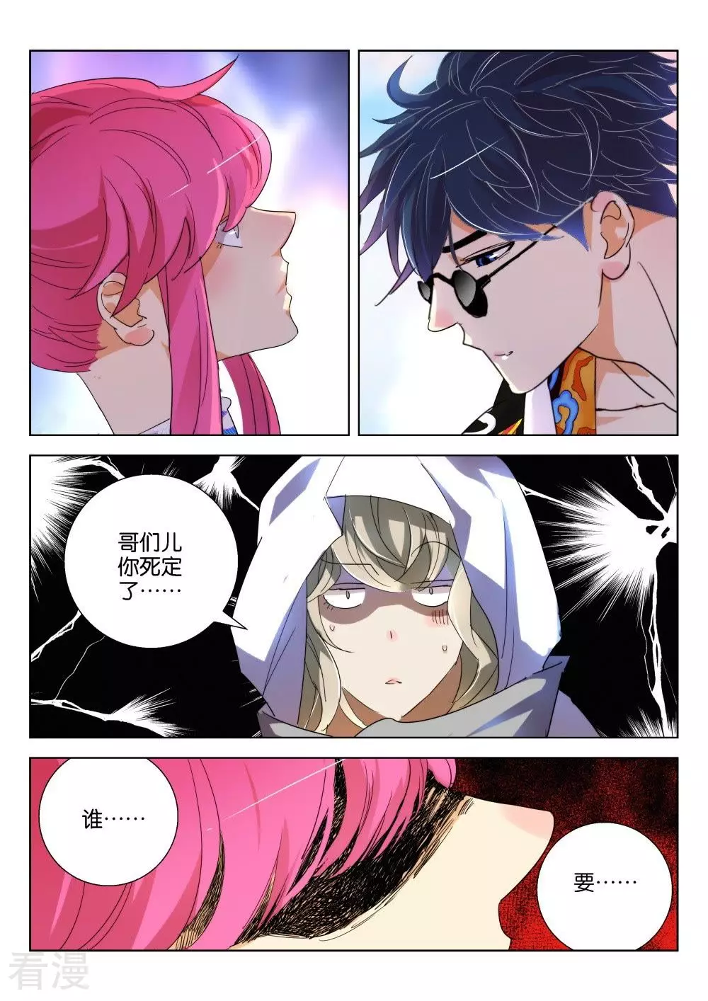 第174话 谁要你负责5