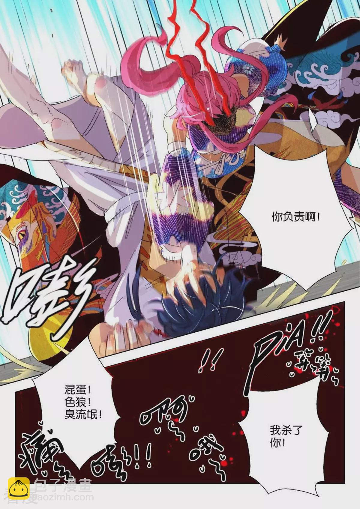 第174话 谁要你负责6