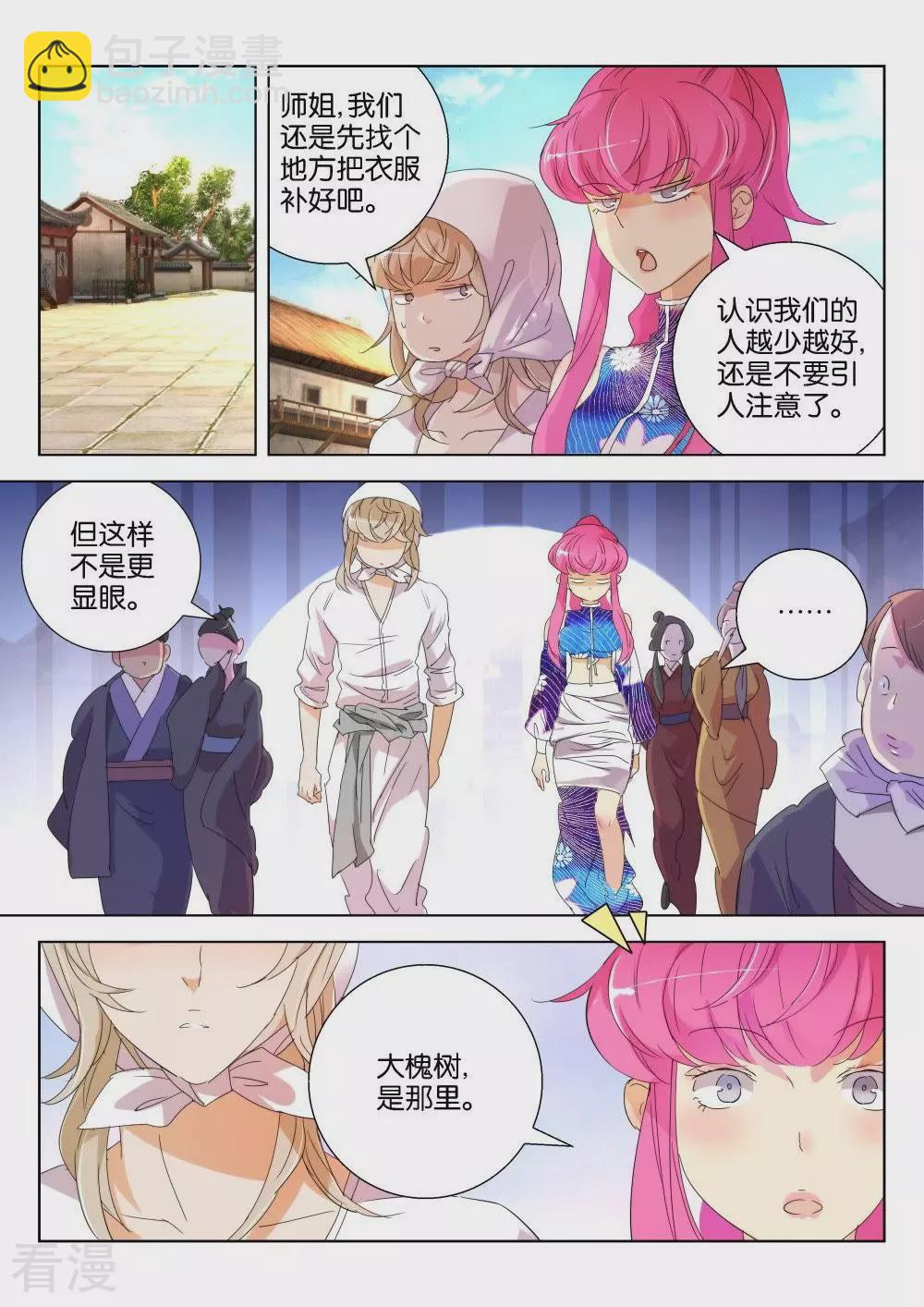 第174话 谁要你负责7