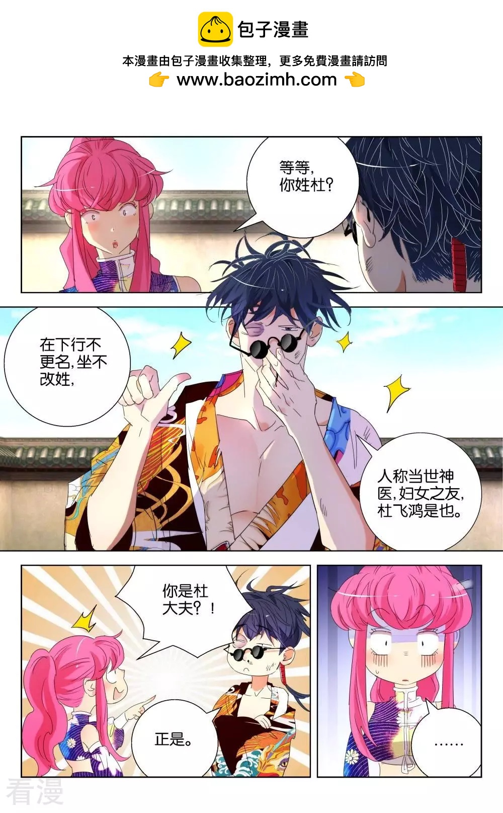 第176话 闯宫1