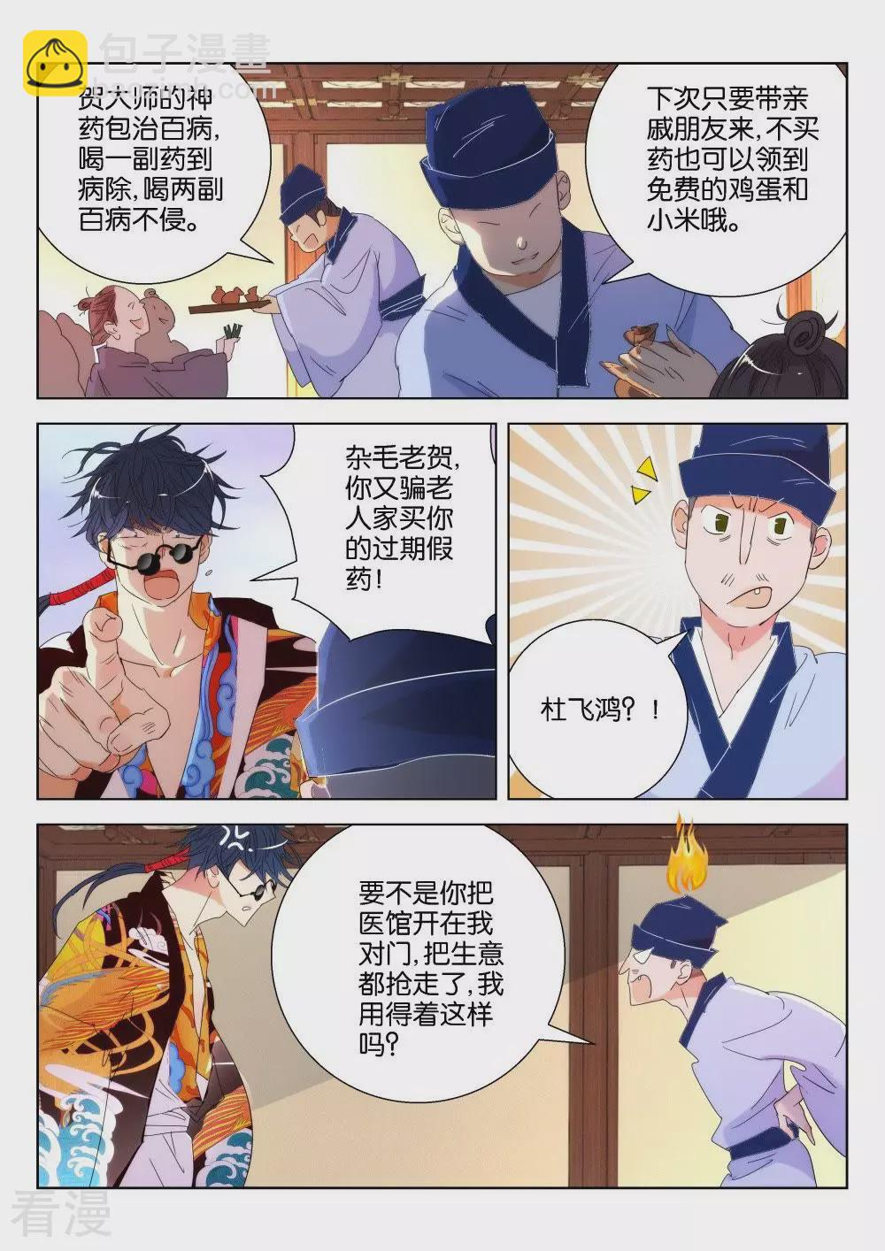 第176话 闯宫3