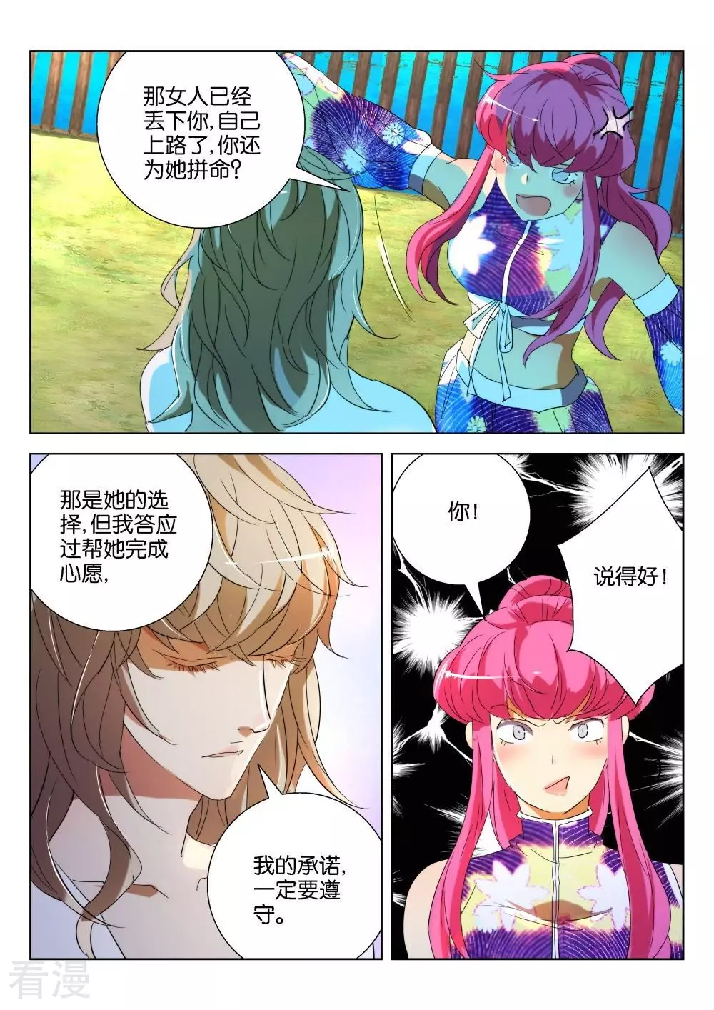 第178话 恐怖的水8