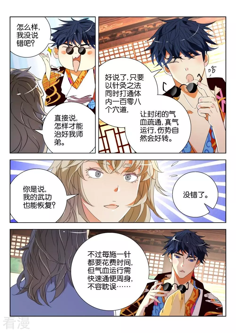 第179话 弦丝通脉2