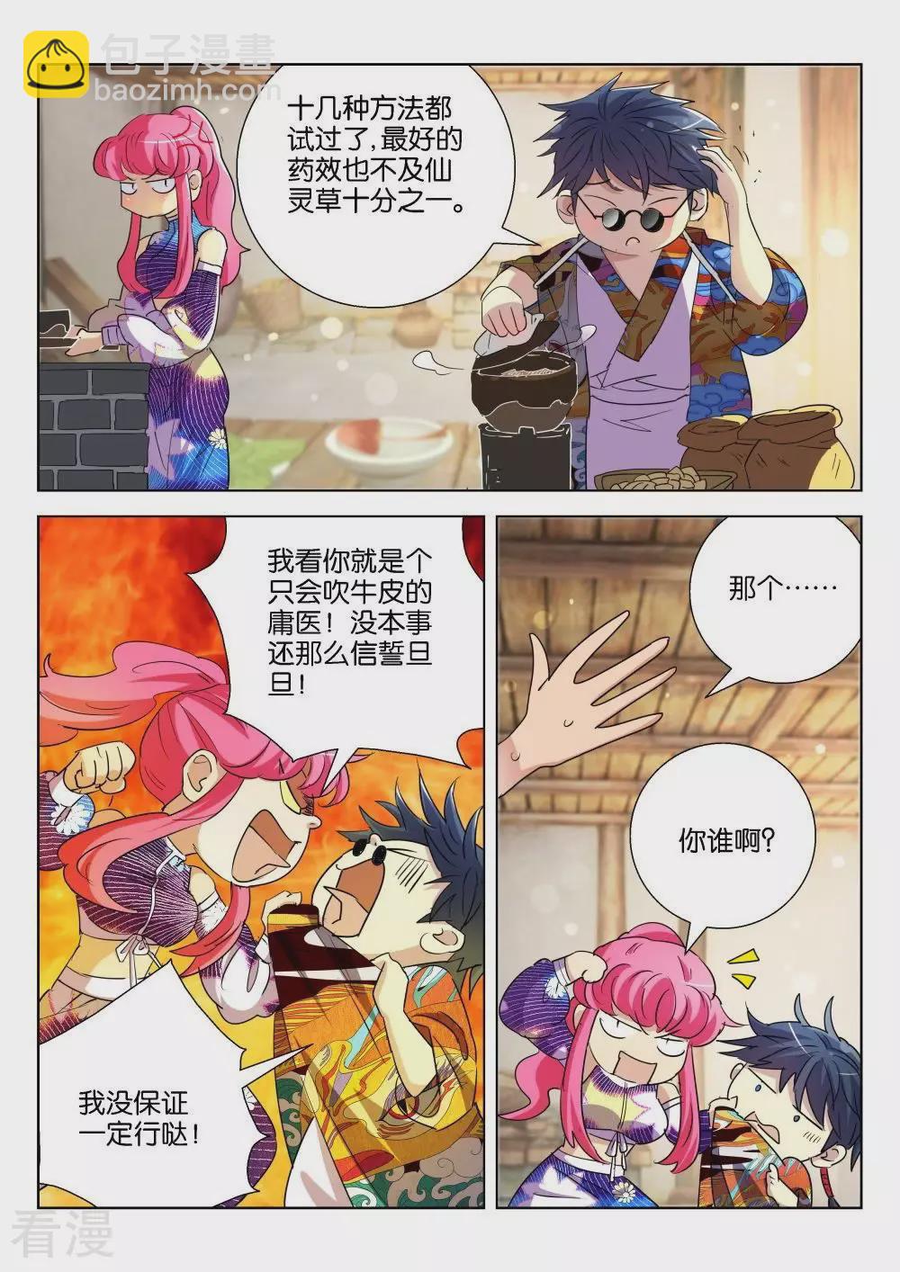 第182话 公子旭5