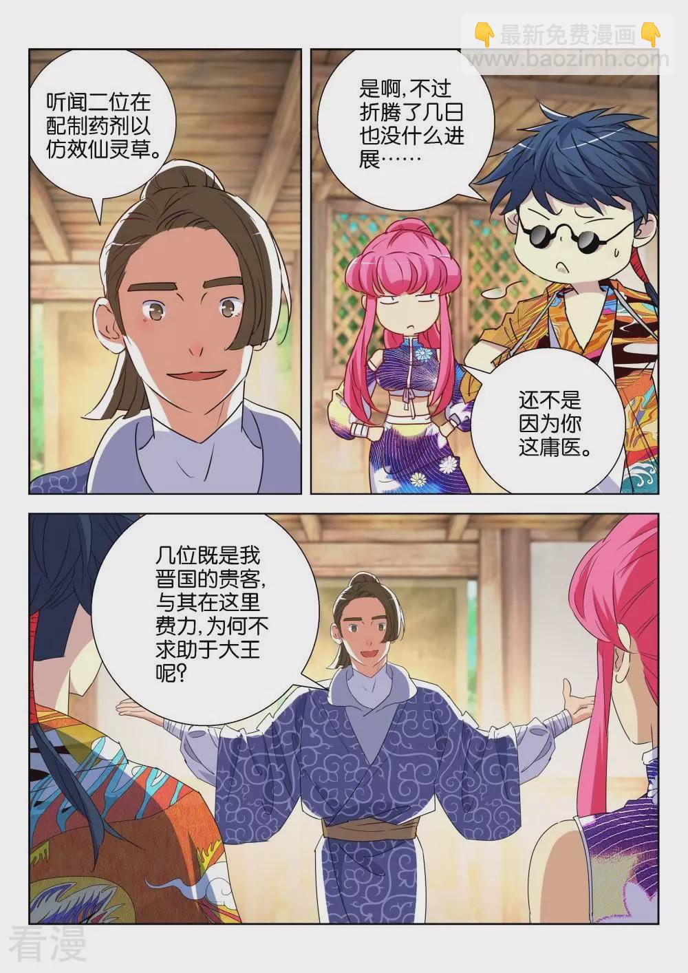 第182话 公子旭7