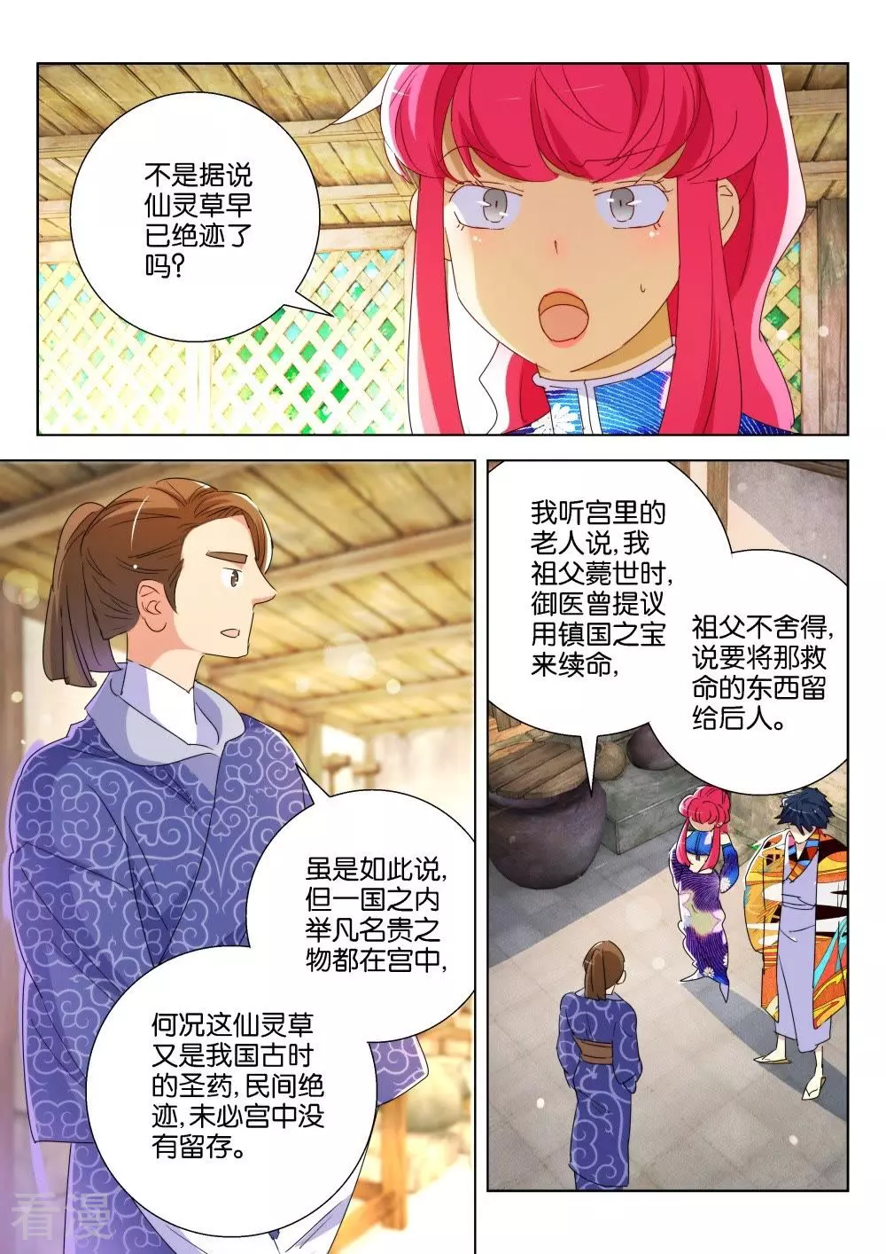 第182话 公子旭8
