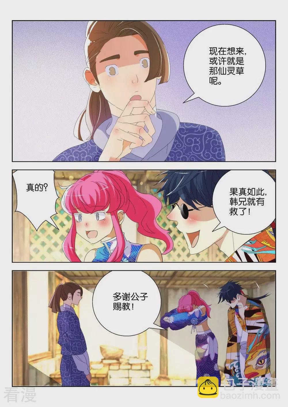 第182话 公子旭9
