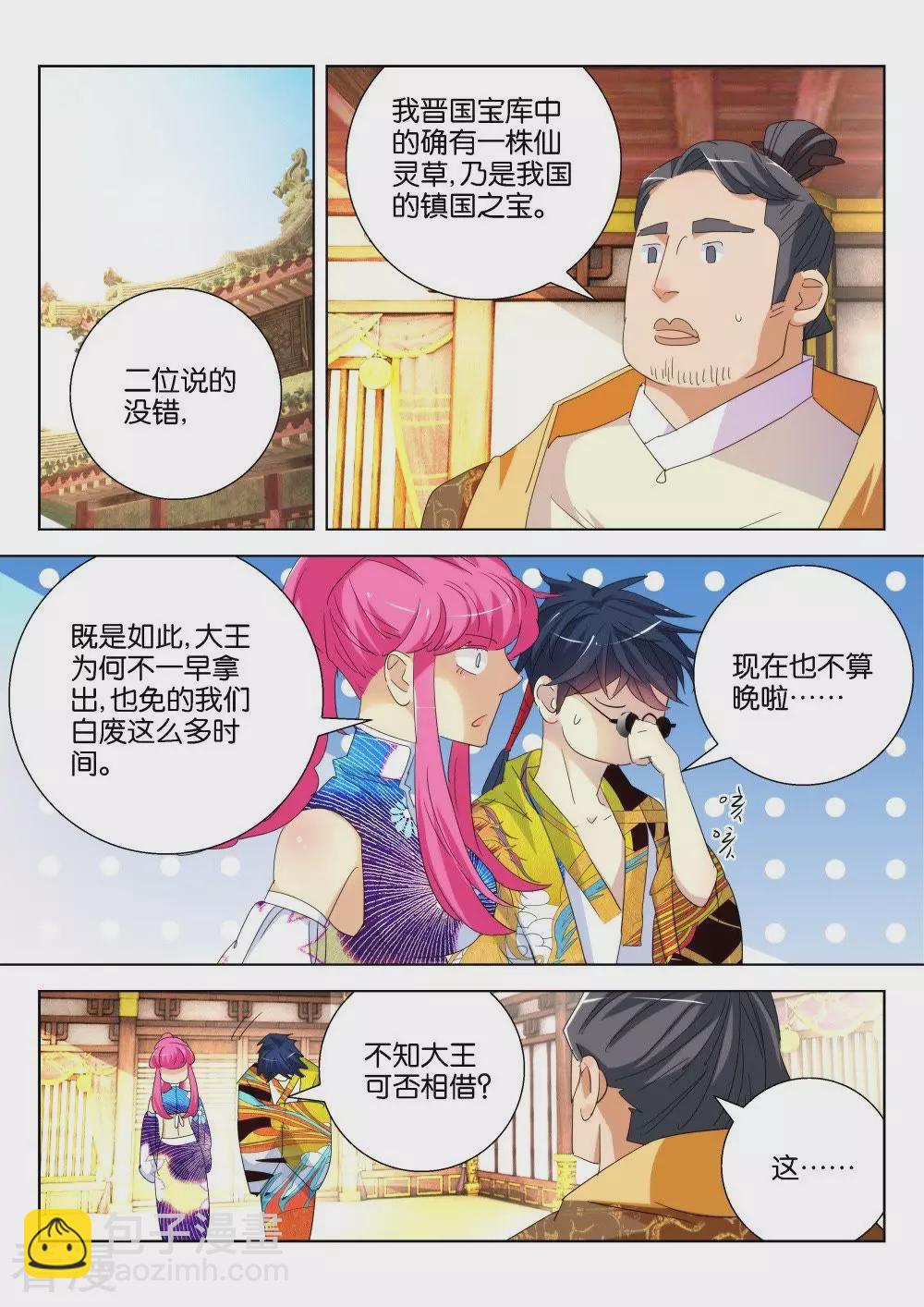第183话 讨药5