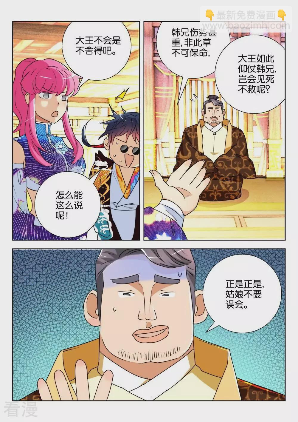 第183话 讨药6
