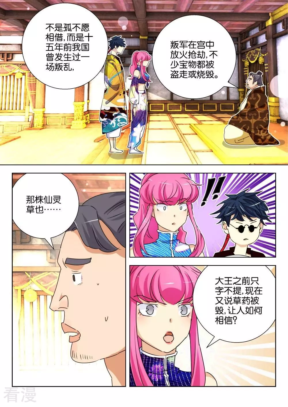 第183话 讨药7