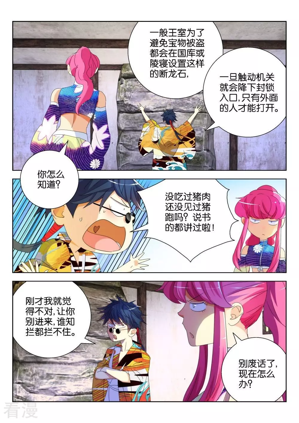 第184话 中计4