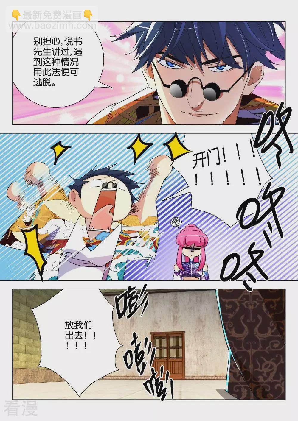 第184话 中计5