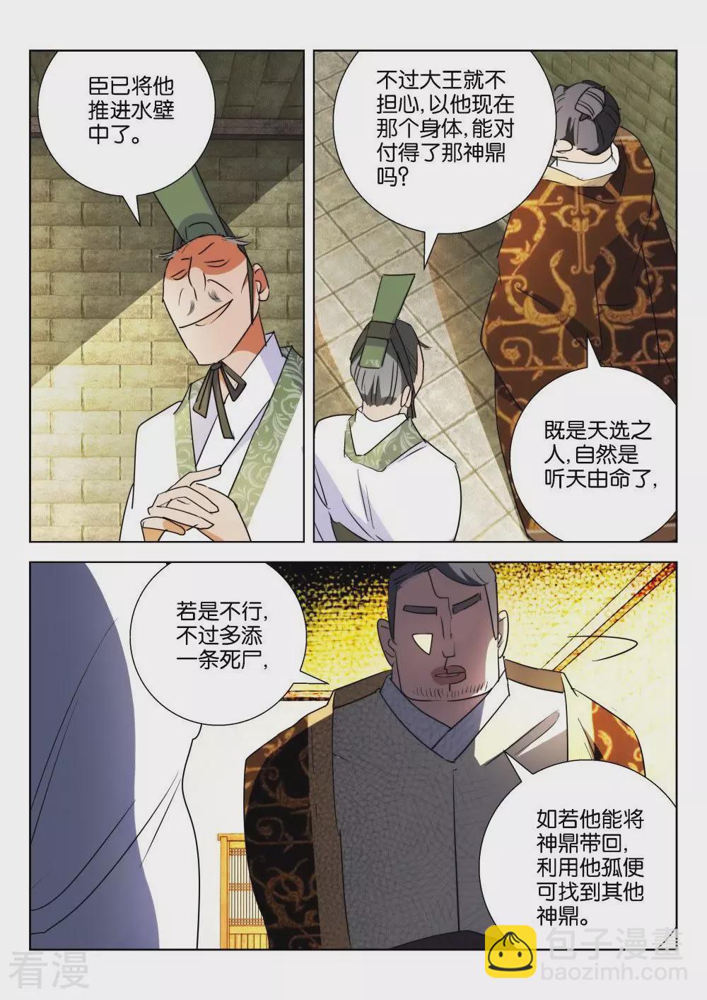 第184话 中计8