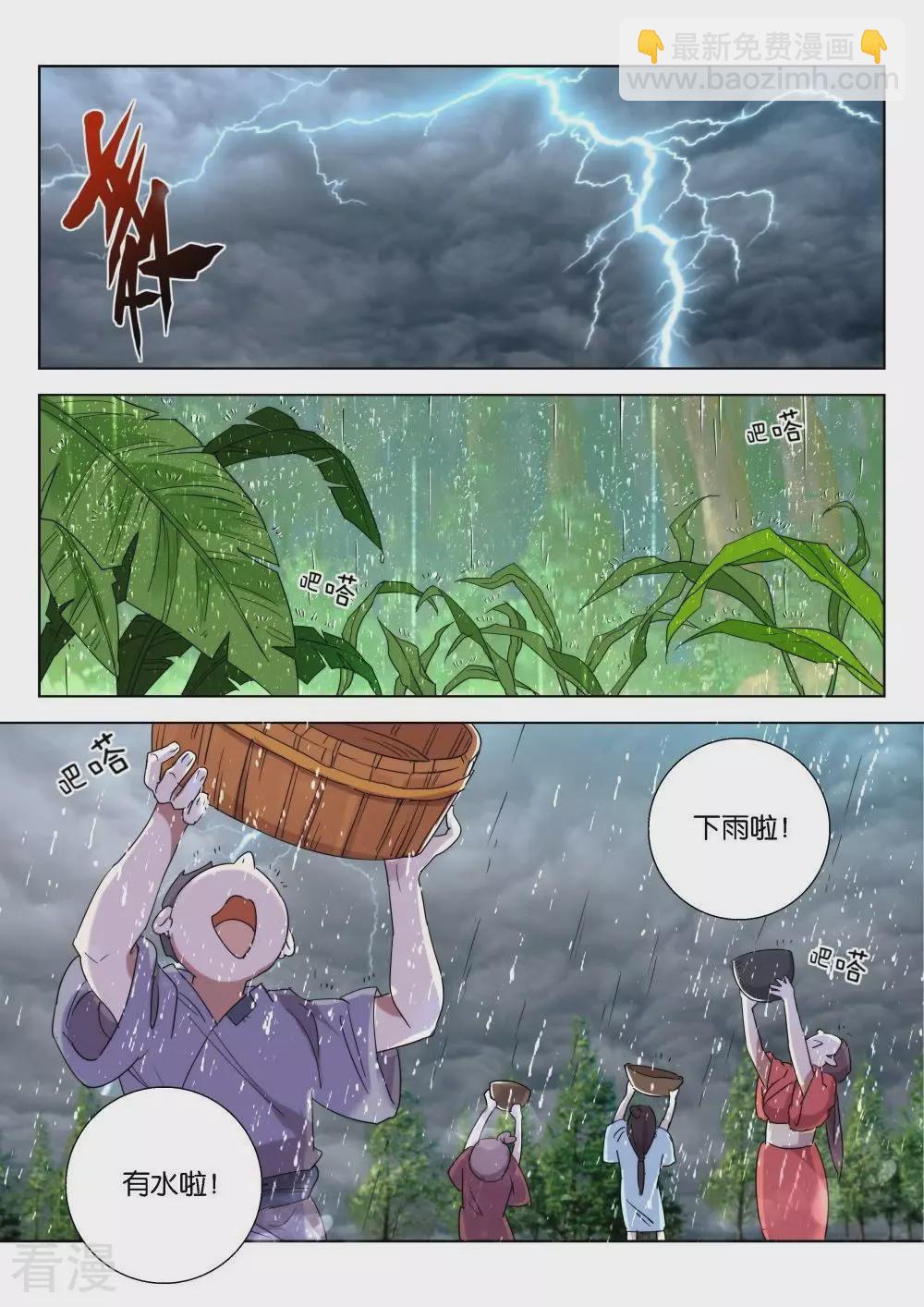 第187话 下雨了6