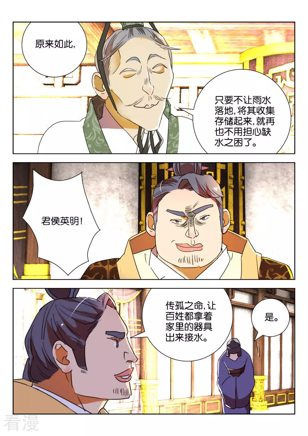 第187话 下雨了8