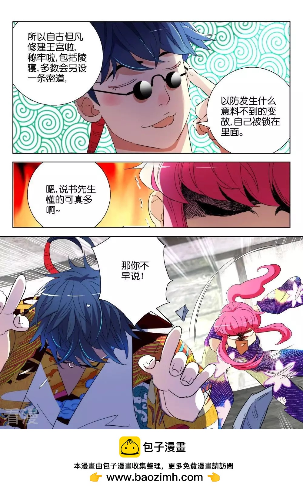 第190话 小河神10