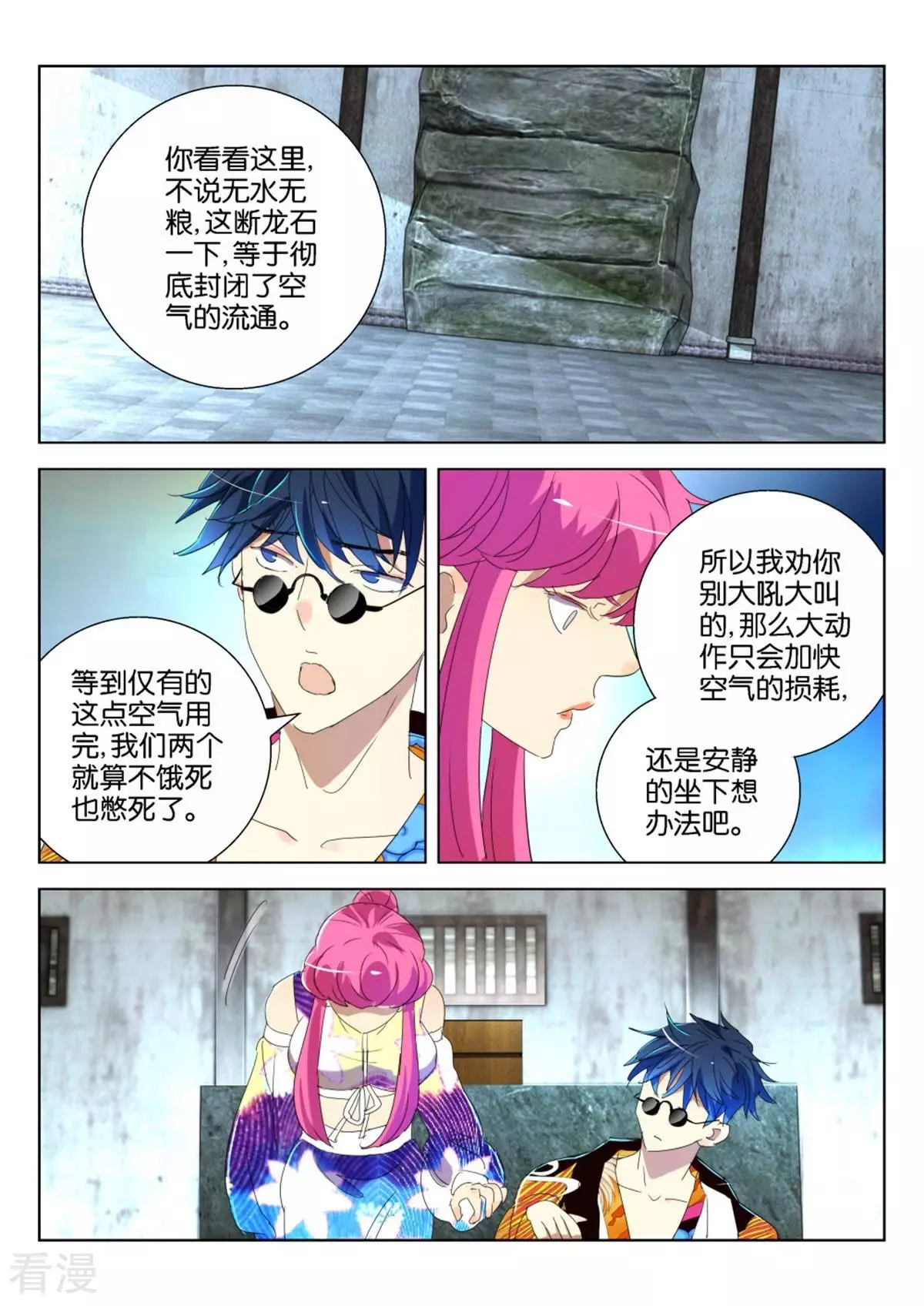 第191话 被困密室4