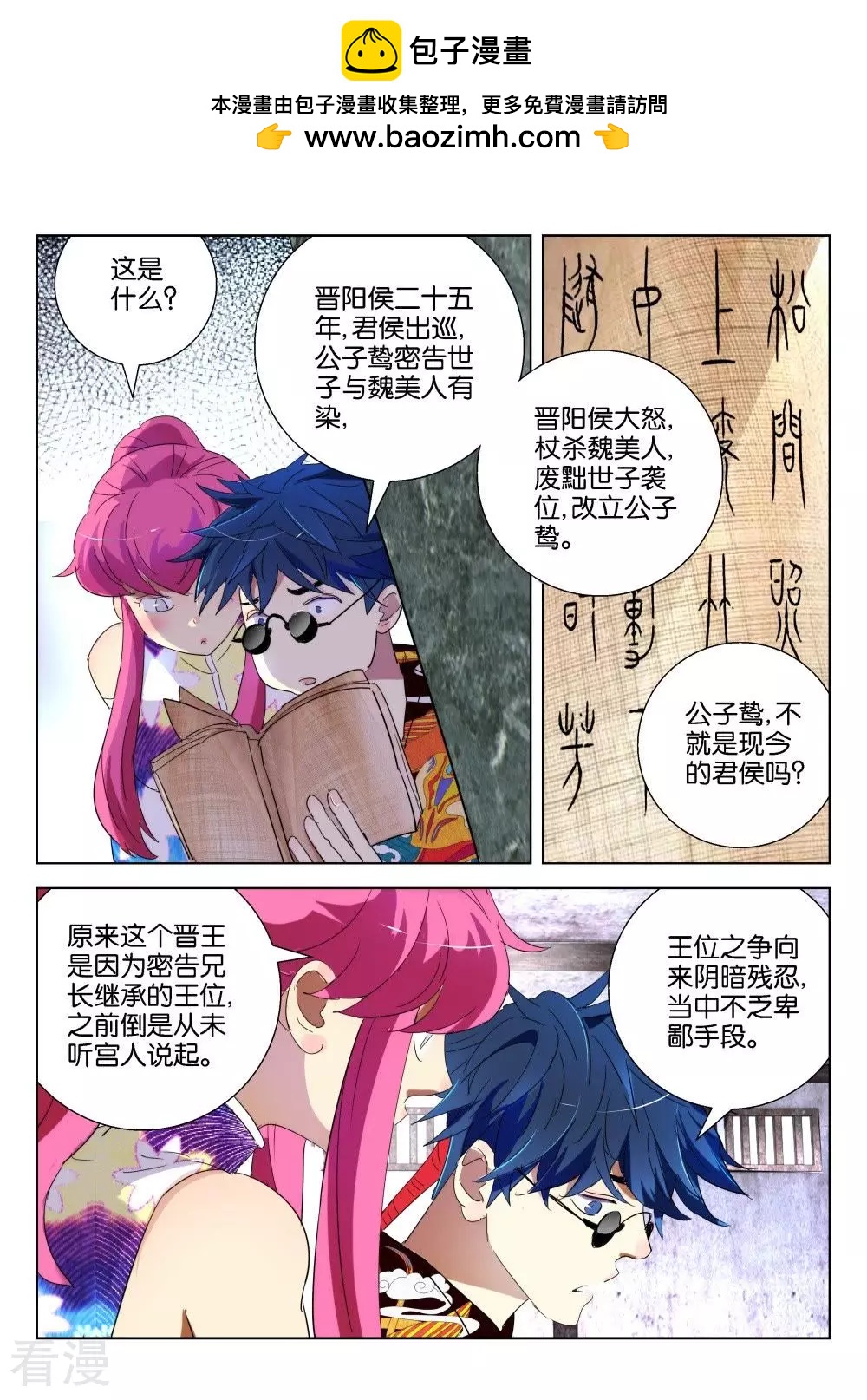 第192话 王室秘录1