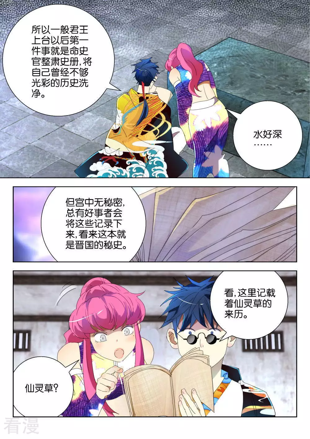 第192话 王室秘录2