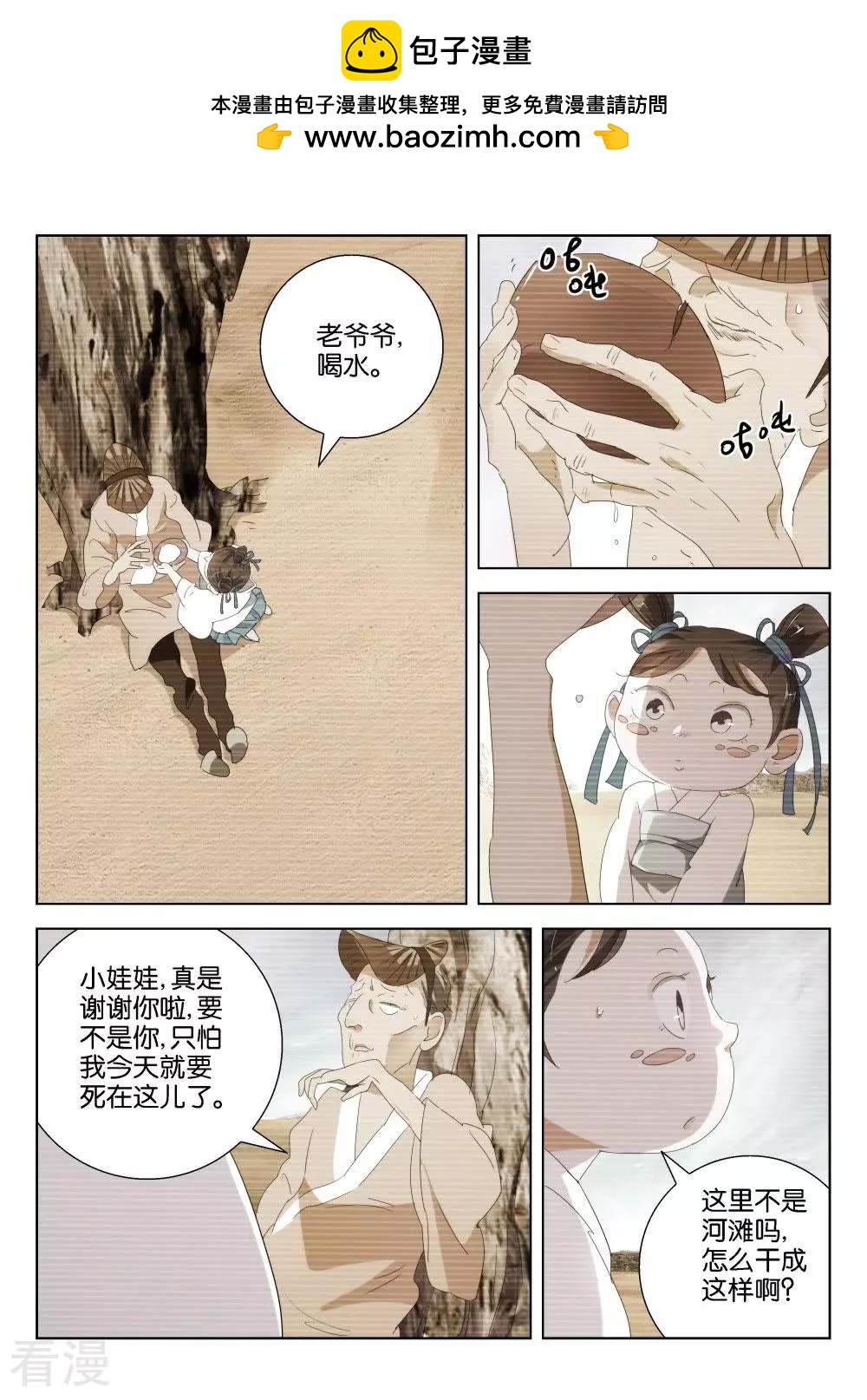 第194话 下凡1