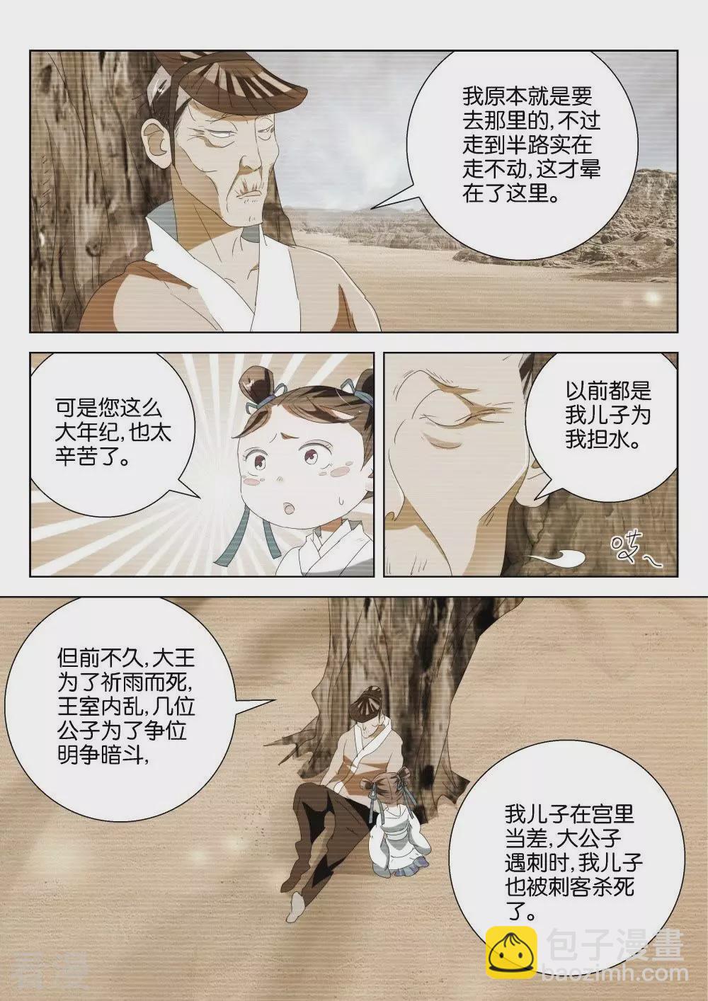 第194话 下凡3