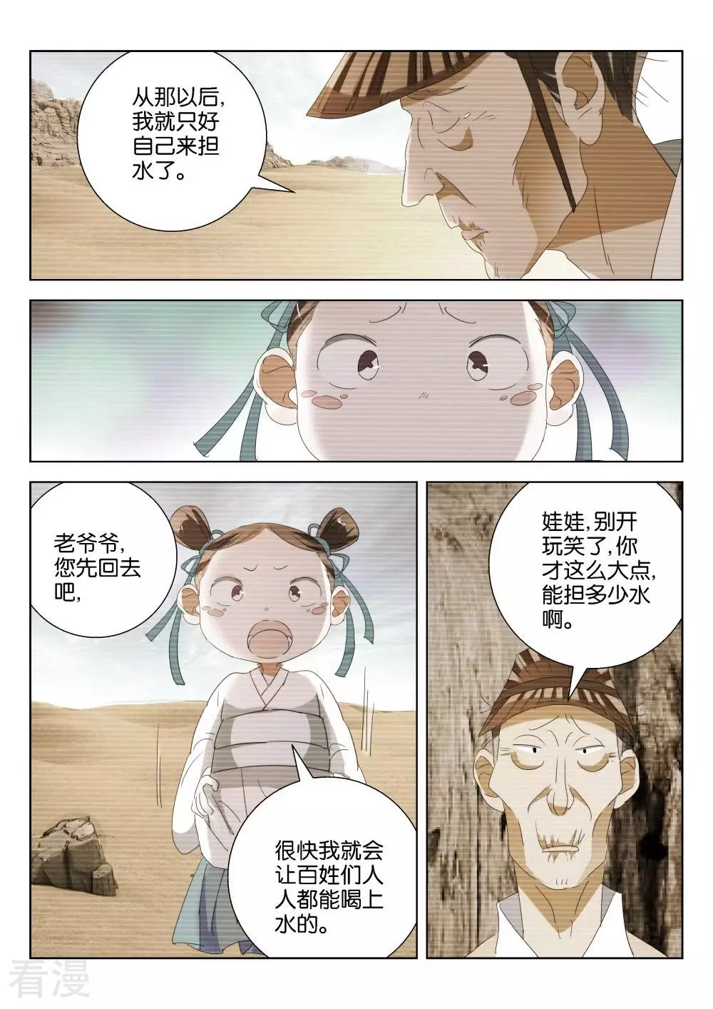 第194话 下凡4