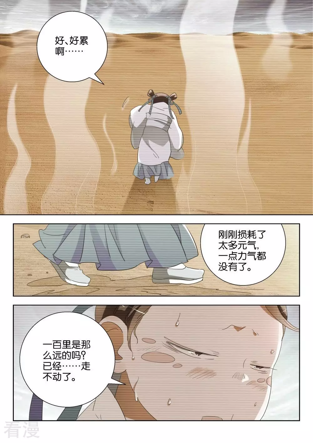 第194话 下凡7