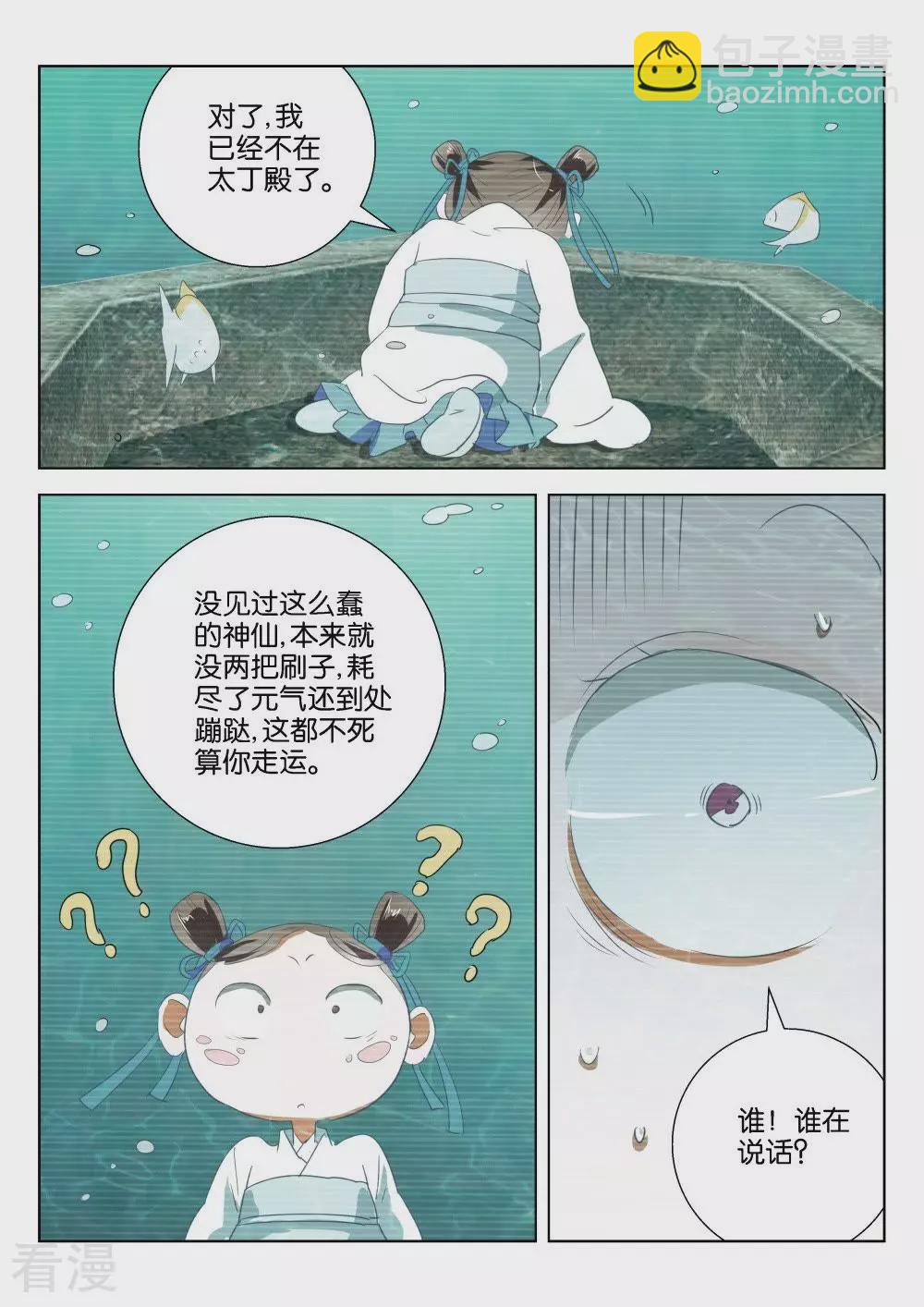 第195话 神鼎玄武2