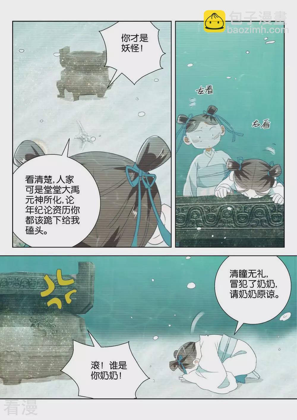 第195话 神鼎玄武4
