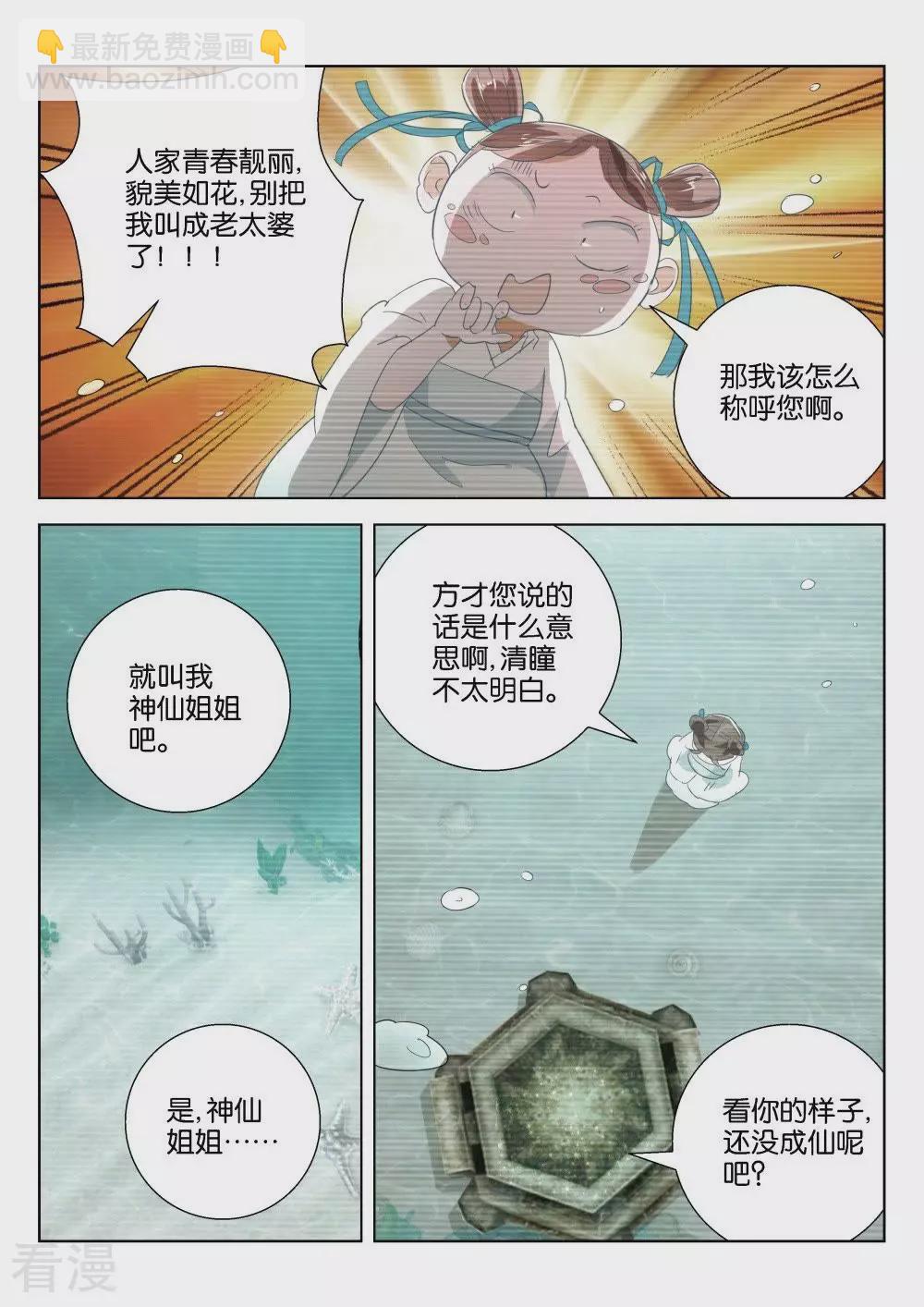 第195话 神鼎玄武5