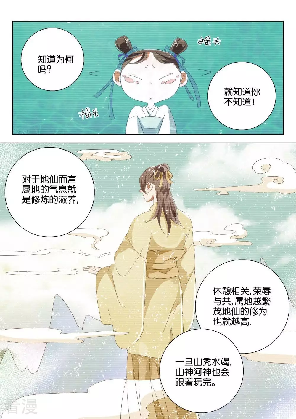 第195话 神鼎玄武7