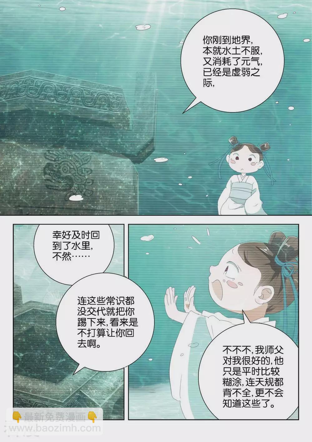 第195话 神鼎玄武9