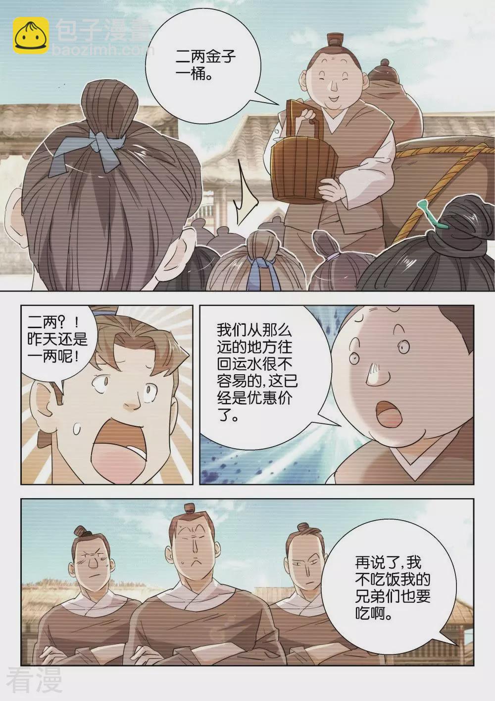 第197话 奸商7