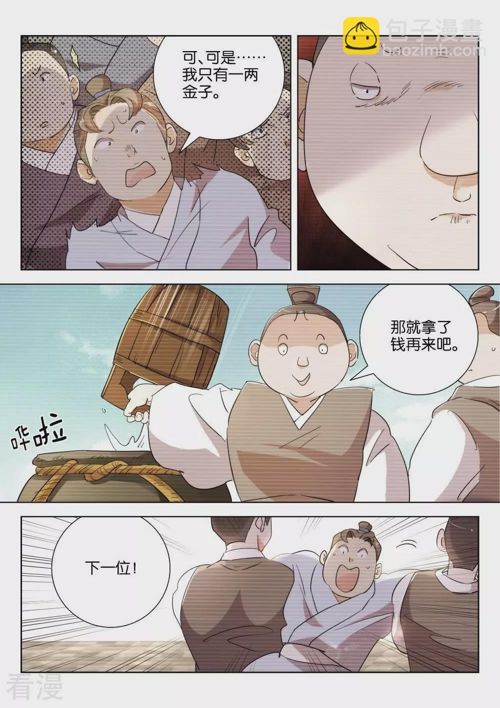 第197话 奸商8